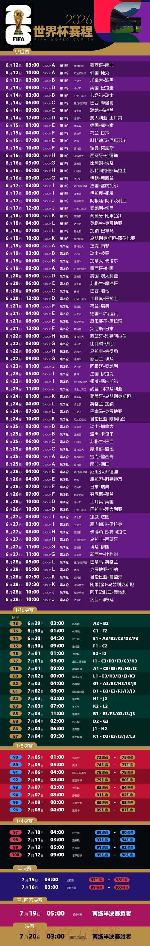 2026世界杯完整赛程一览高清直播直播平台